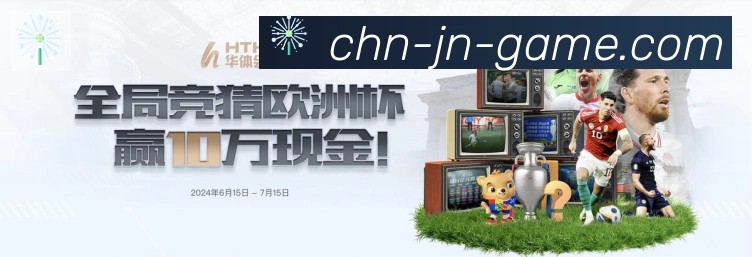 江南体育荣誉