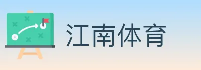 江南体育 logo